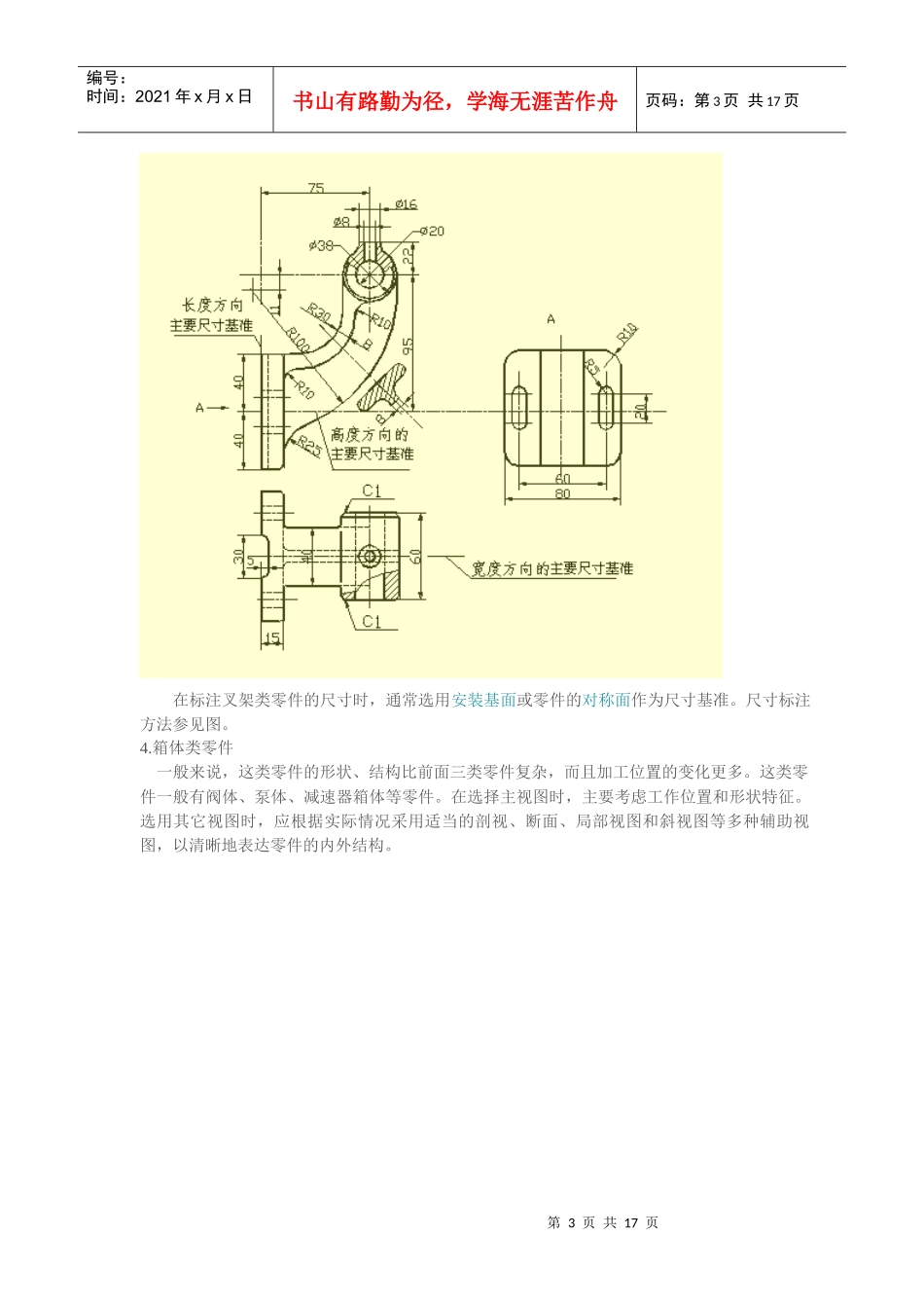 机械图纸基础_第3页