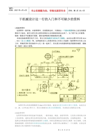 机械图纸基础