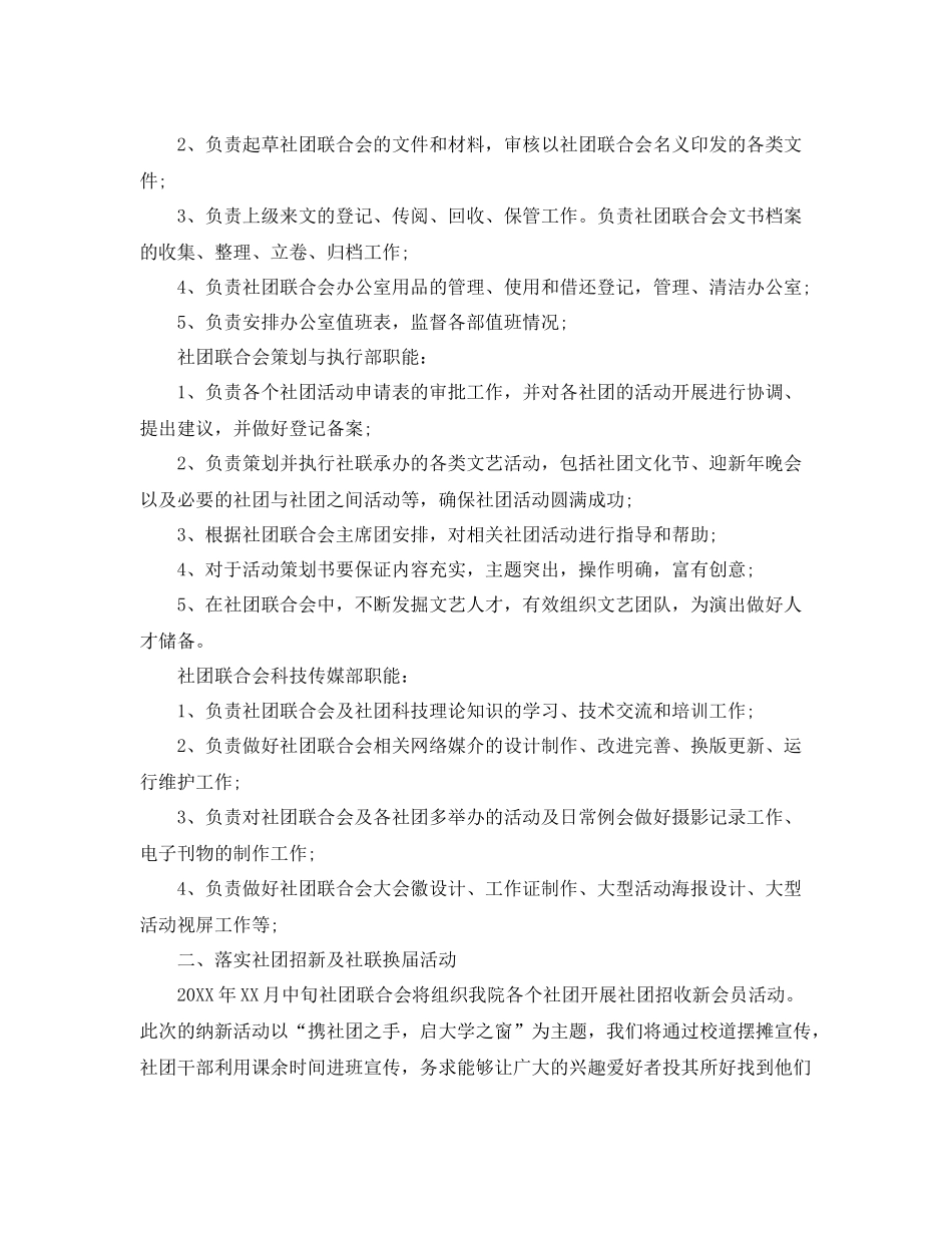 社团联合会个人工作计划 _第2页