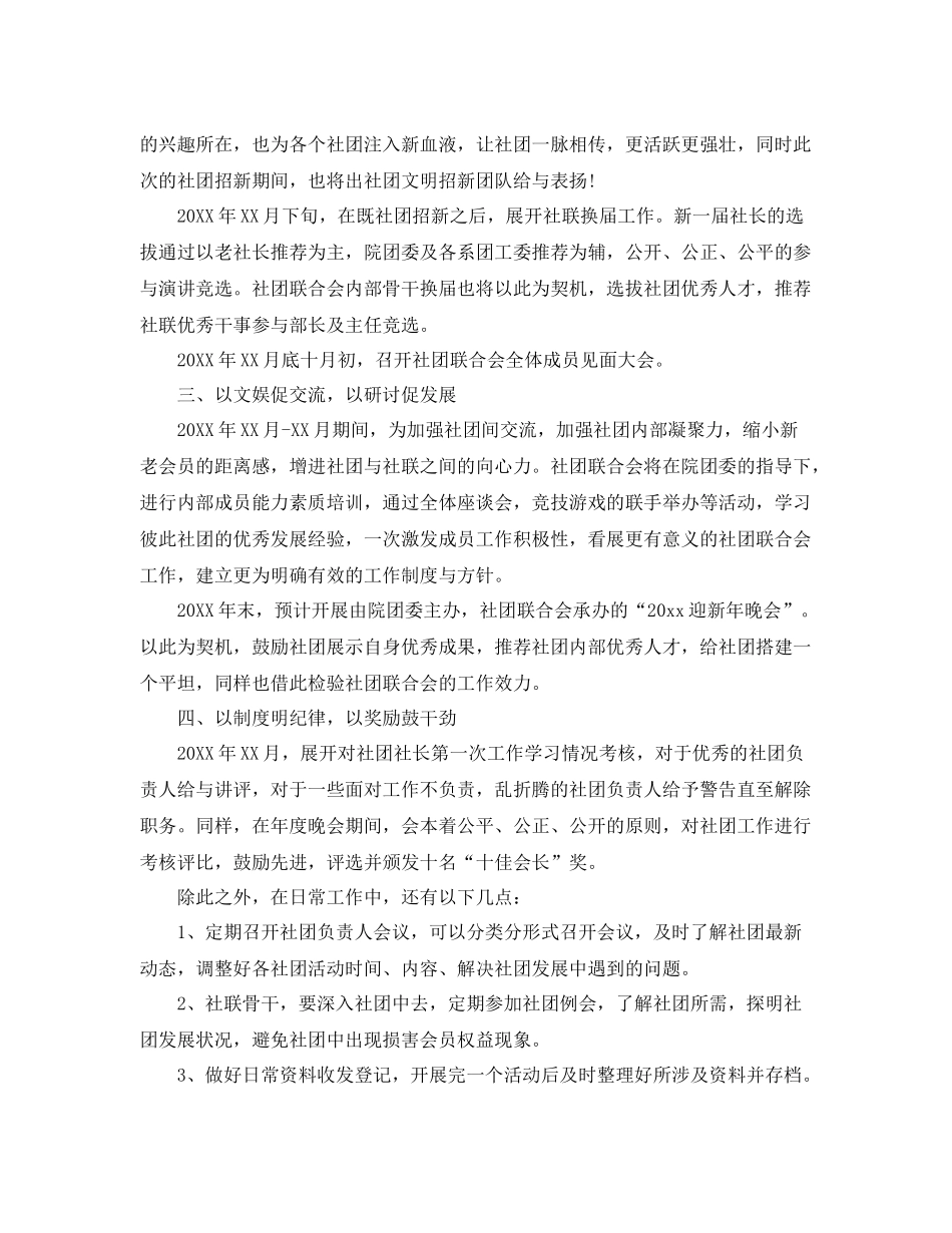 社团联合会个人工作计划 _第3页