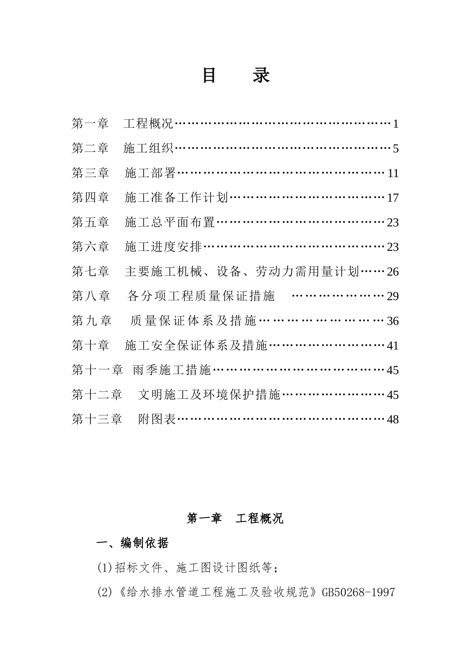 某市污水处理配套管网工程施工组织设计_第3页