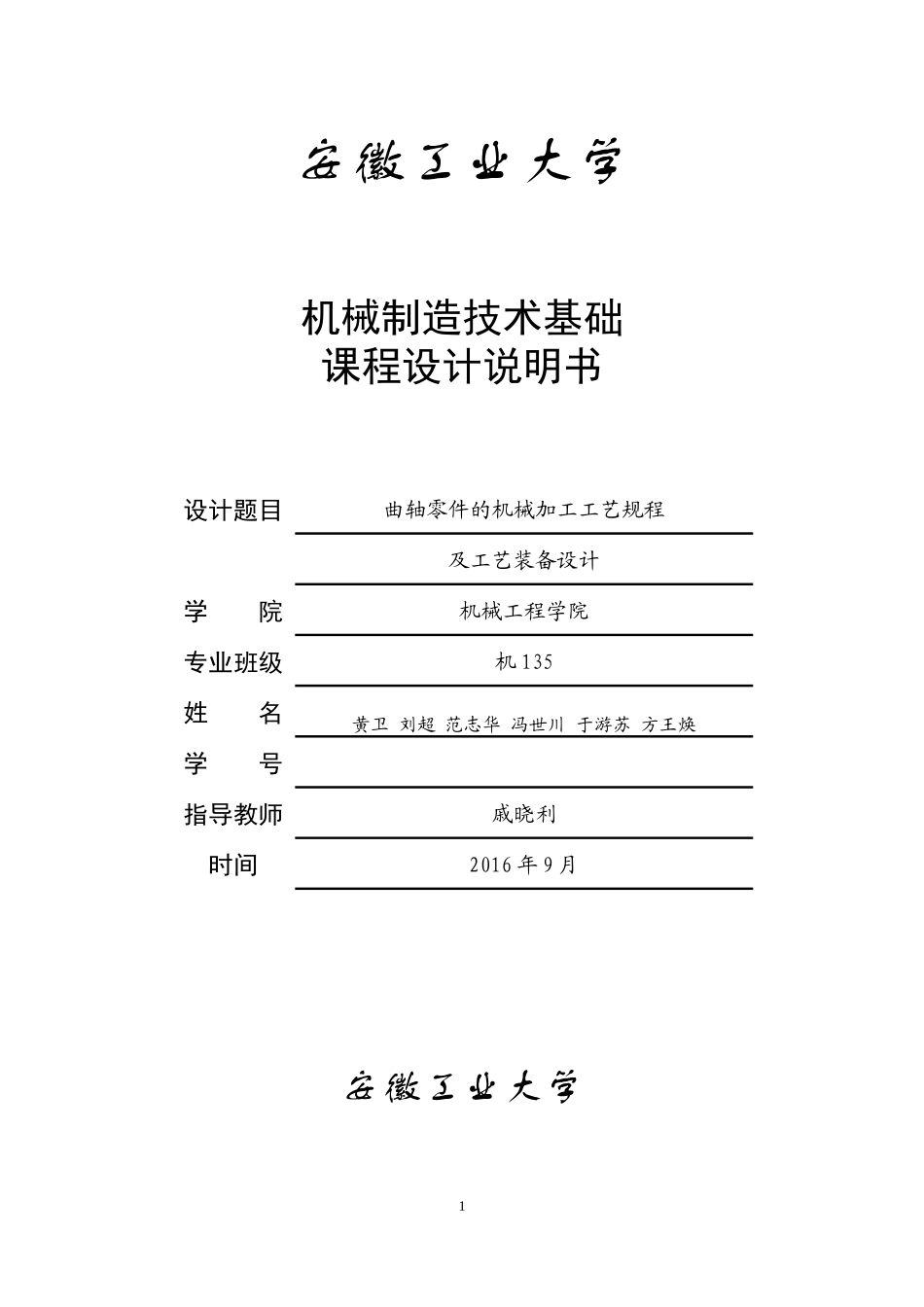 机械课程设计：曲轴_第1页