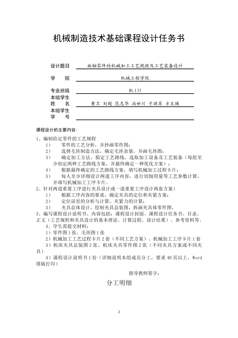 机械课程设计：曲轴_第2页