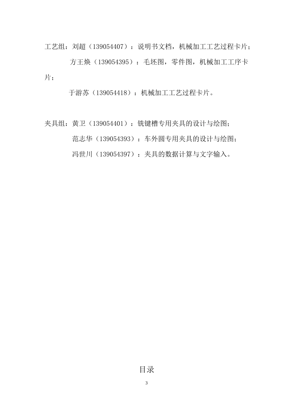 机械课程设计：曲轴_第3页