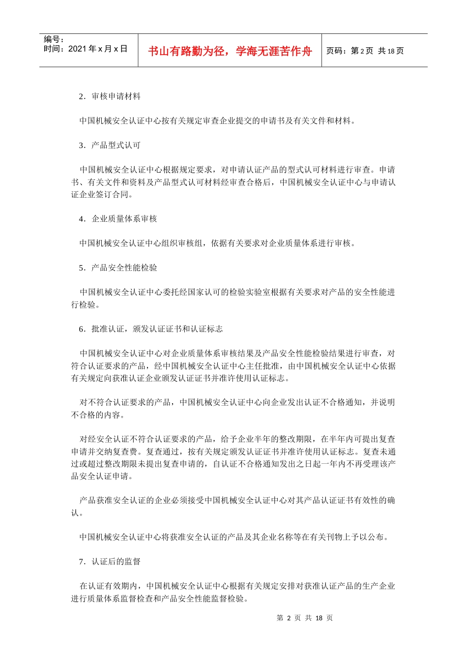 机械安全认证规则和程序_第2页