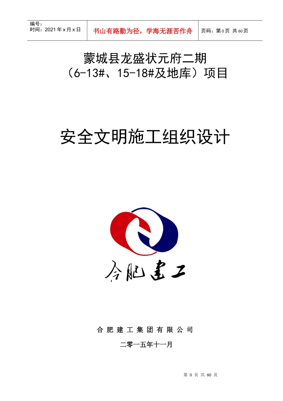 某地库项目安全文明施工组织设计方案_第1页