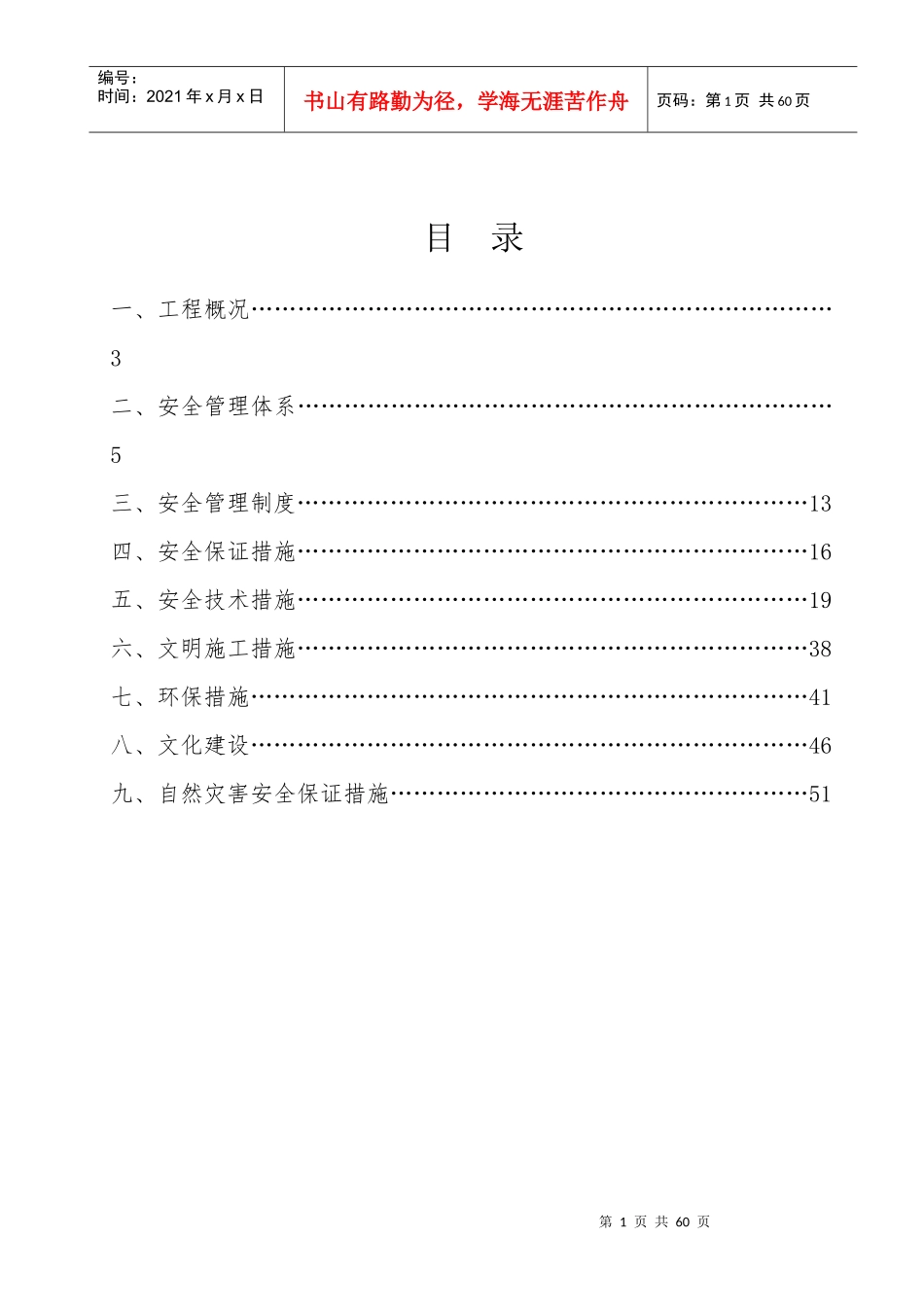 某地库项目安全文明施工组织设计方案_第2页