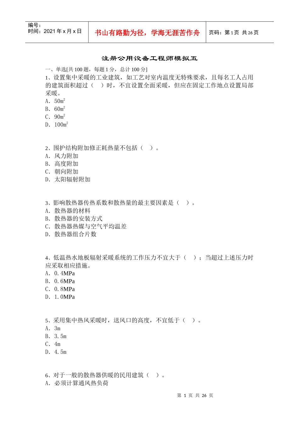 暖通空调专业考试模拟题 (5)_第1页