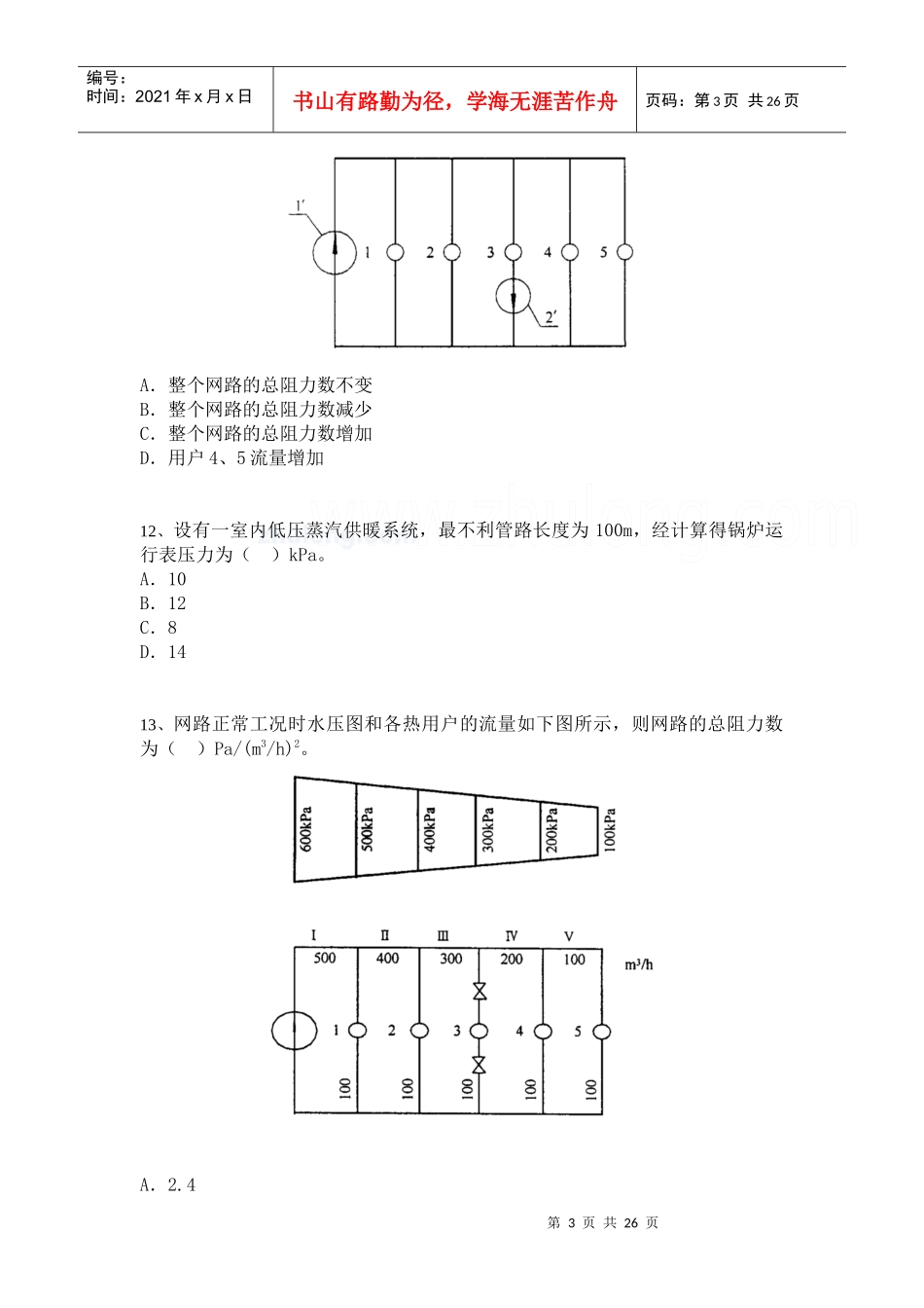暖通空调专业考试模拟题 (5)_第3页