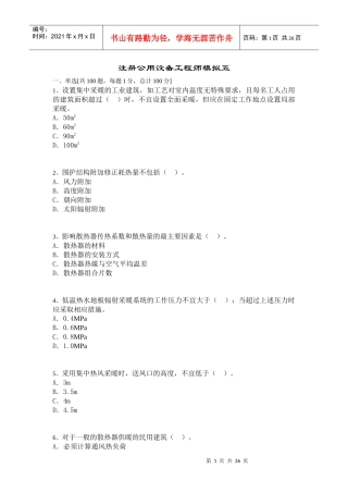 暖通空调专业考试模拟题 (5)
