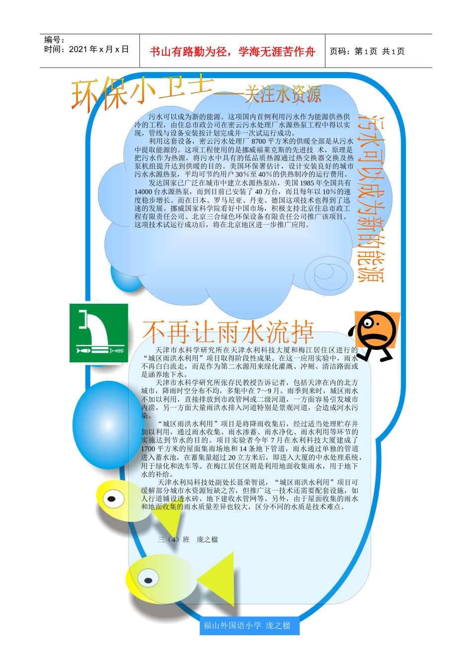 污水可以成为新的能源这项国内首例利用污水作为能源供..._第1页