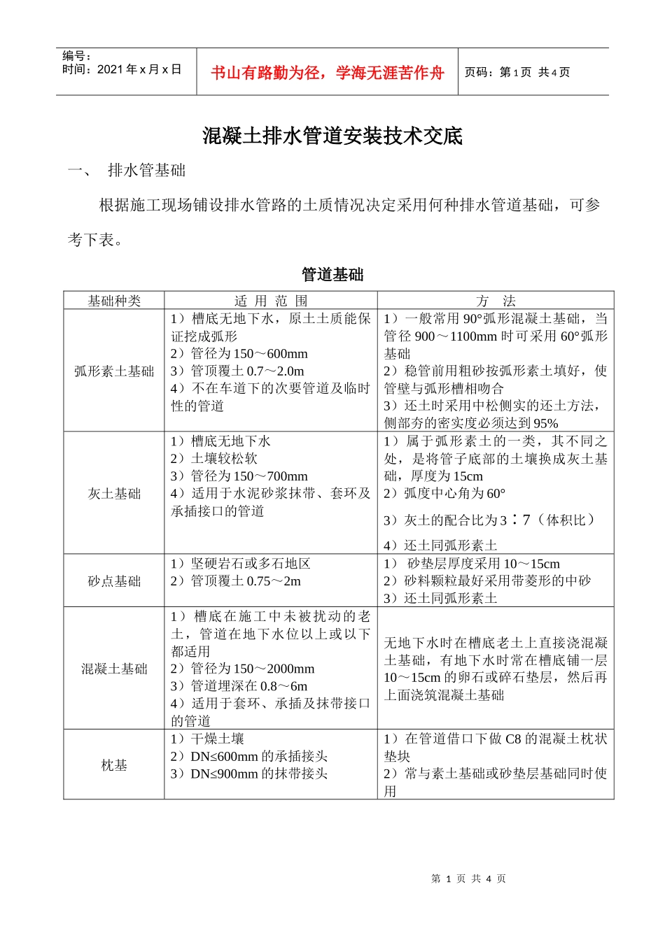 混凝土排水管道安装技术交底_第1页