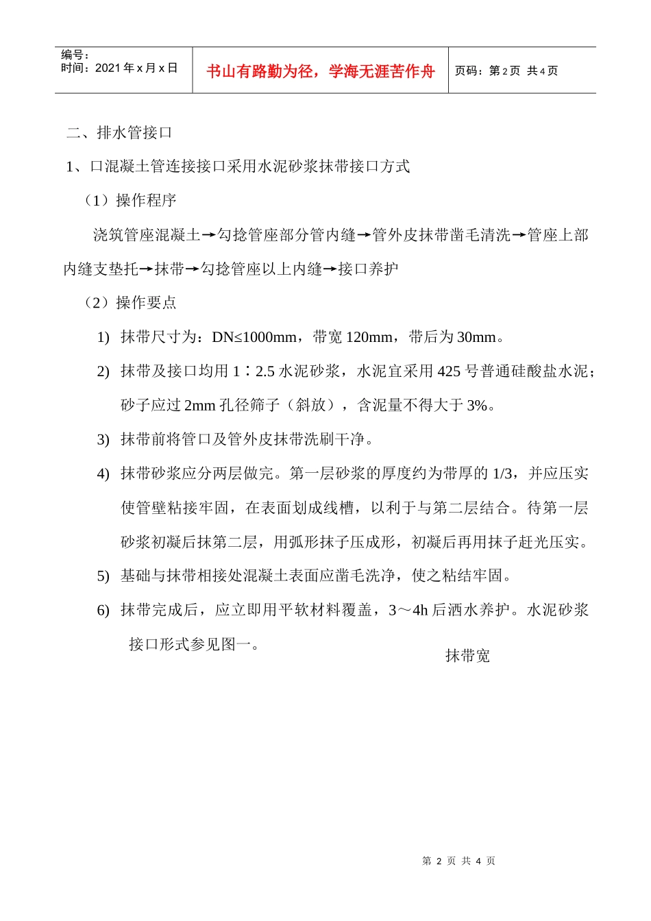 混凝土排水管道安装技术交底_第2页
