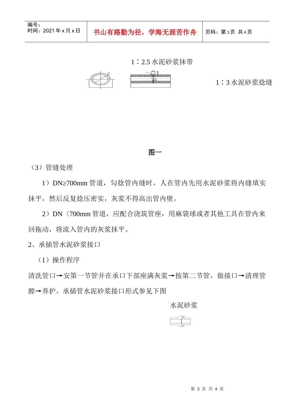 混凝土排水管道安装技术交底_第3页