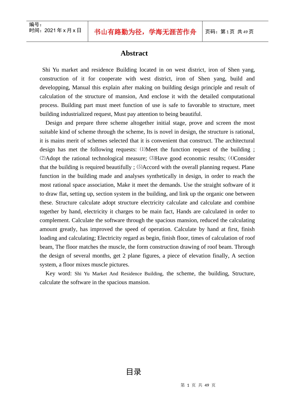 某高层商店住宅楼设计说明_第2页