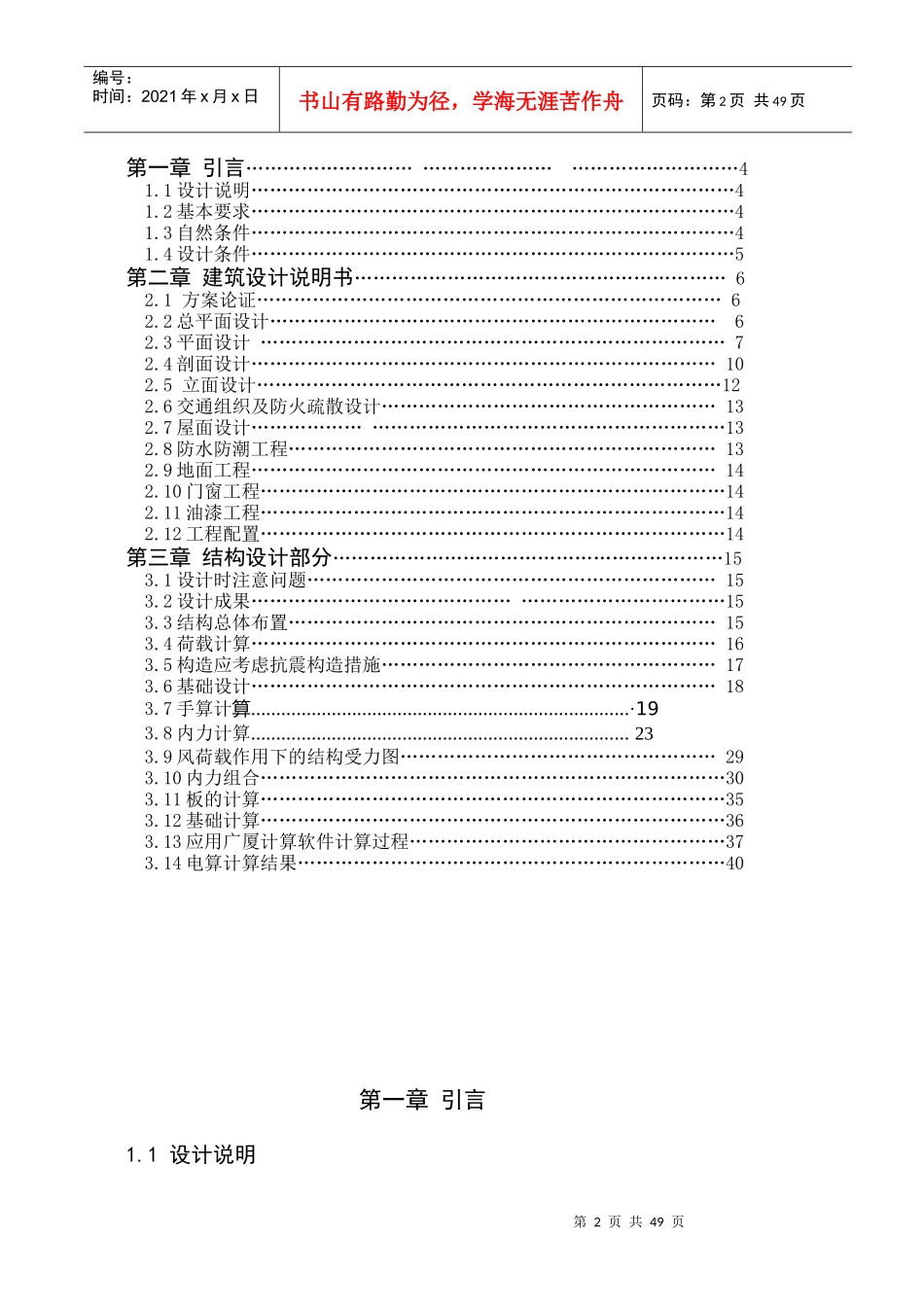 某高层商店住宅楼设计说明_第3页