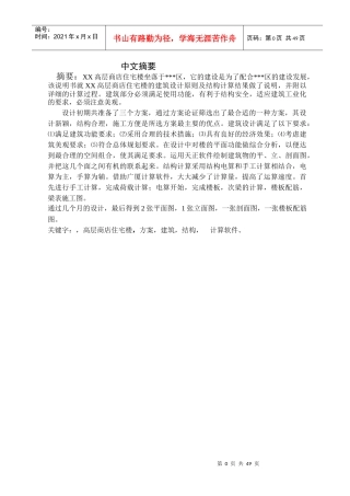 某高层商店住宅楼设计说明