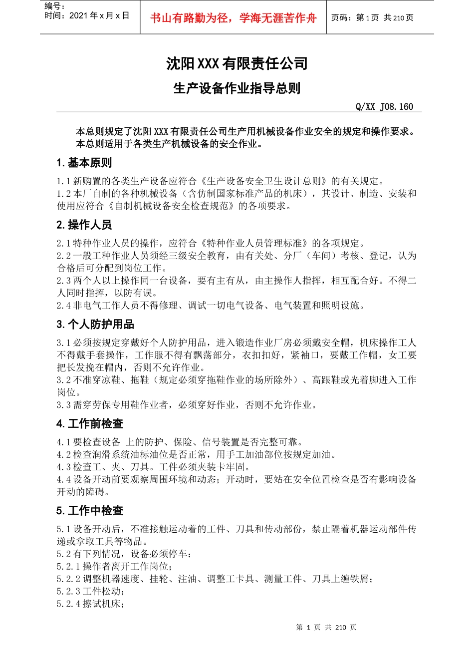 机械厂作业指导书_第1页