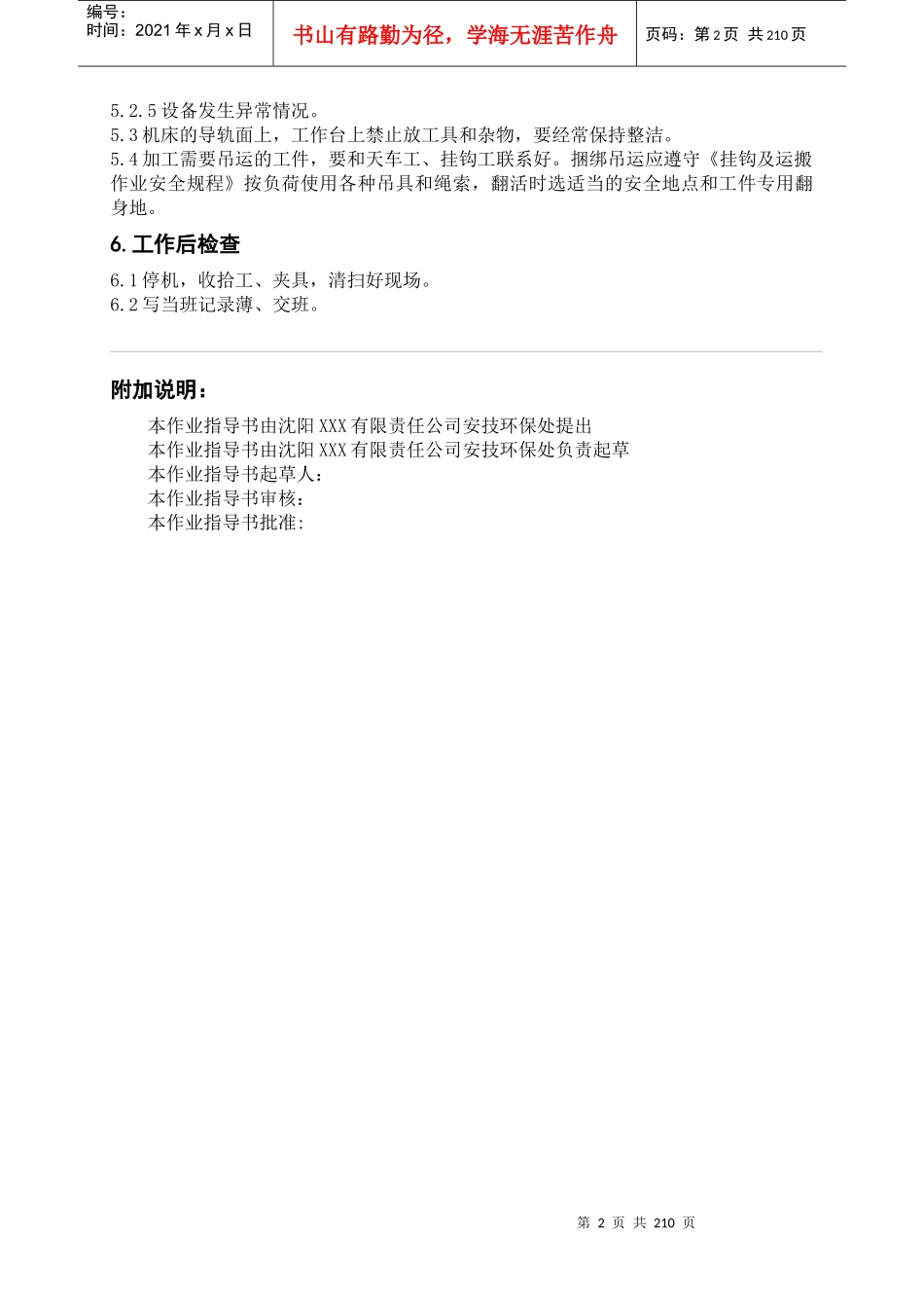 机械厂作业指导书_第2页