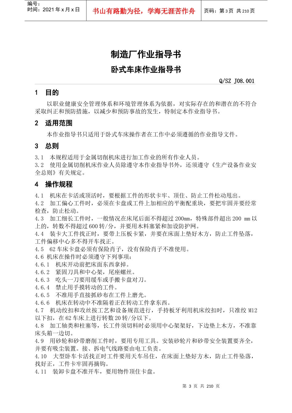 机械厂作业指导书_第3页