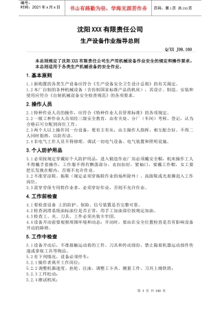 机械厂作业指导书