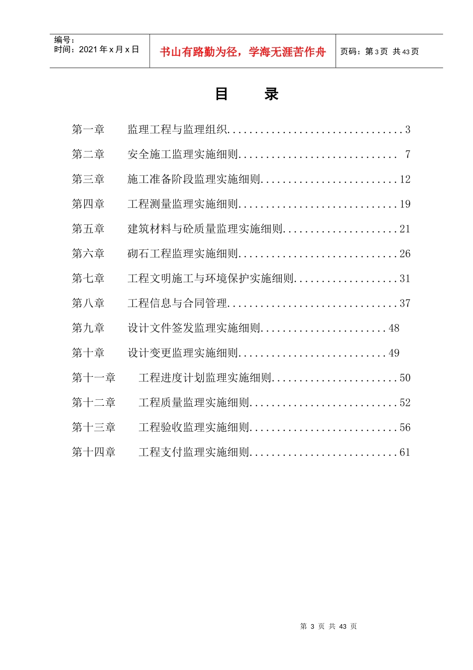 水库除险加固工程监理细则_第3页
