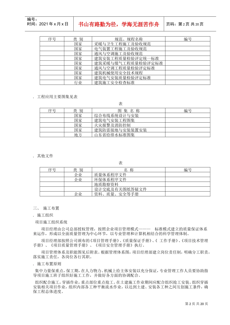 现代化综合办公用楼施工组织设计方案(DOC21页)_第2页