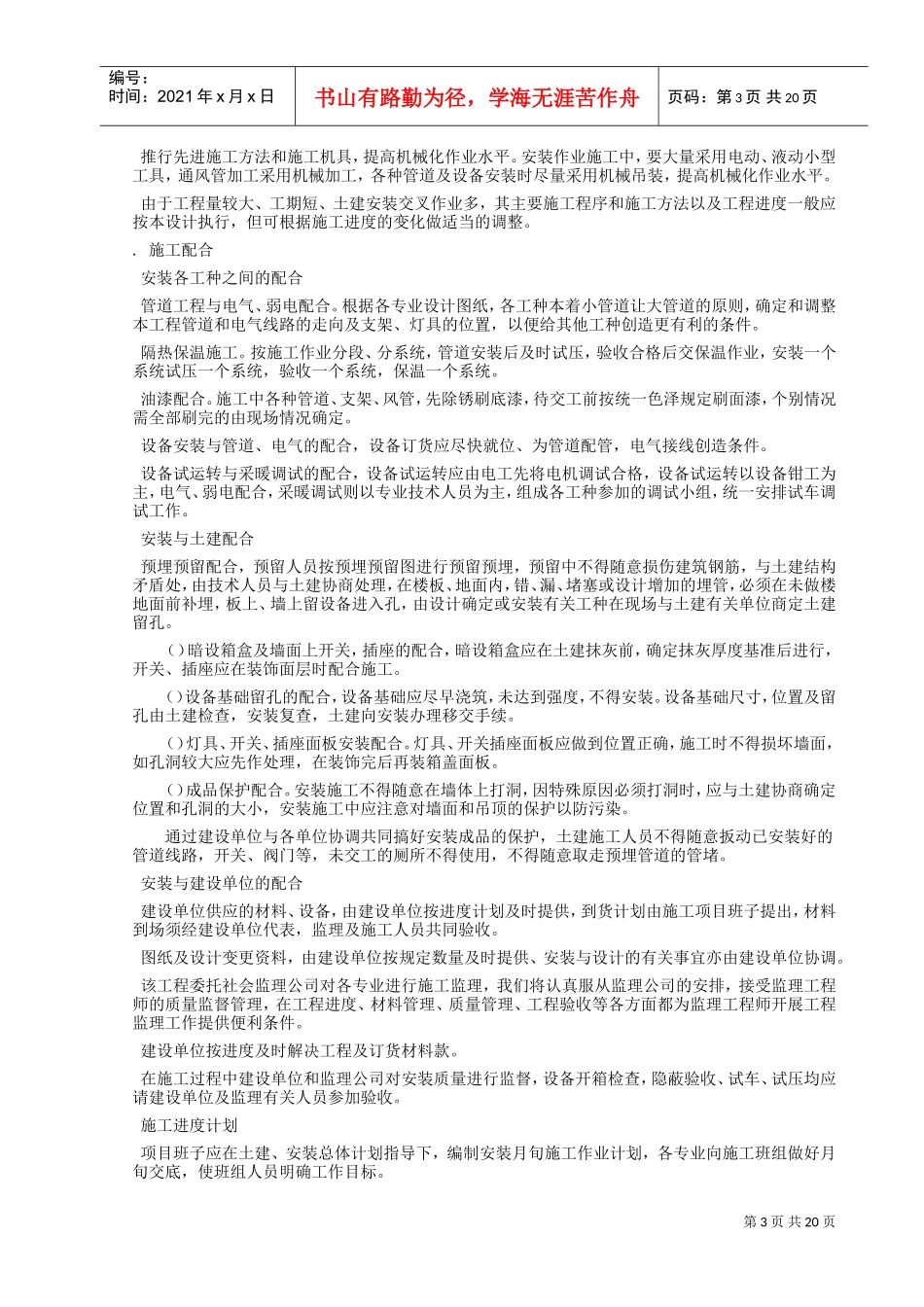 现代化综合办公用楼施工组织设计方案(DOC21页)_第3页
