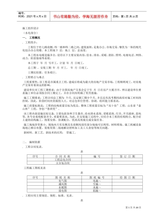 现代化综合办公用楼施工组织设计方案(DOC21页)