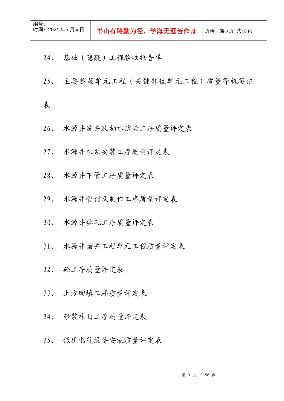 水农田水利工程表范本_第3页