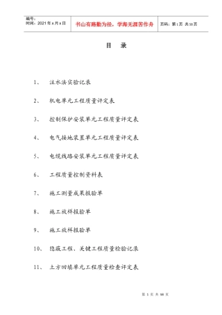 水农田水利工程表范本