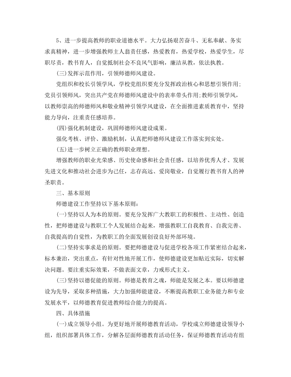 师德师风建设年度计划格式 _第2页