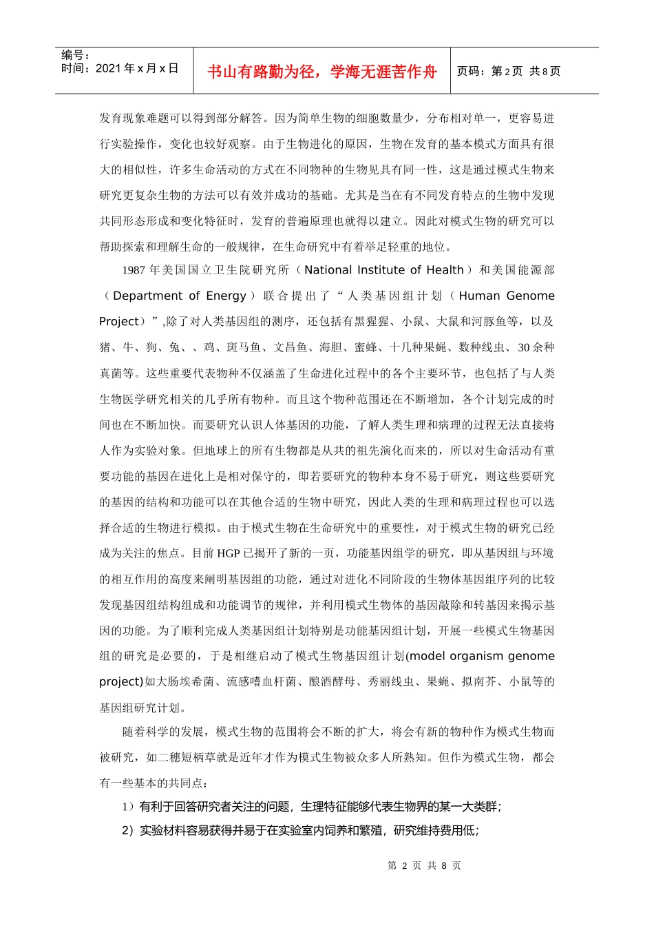 模式生物：生命研究中的明星_第2页