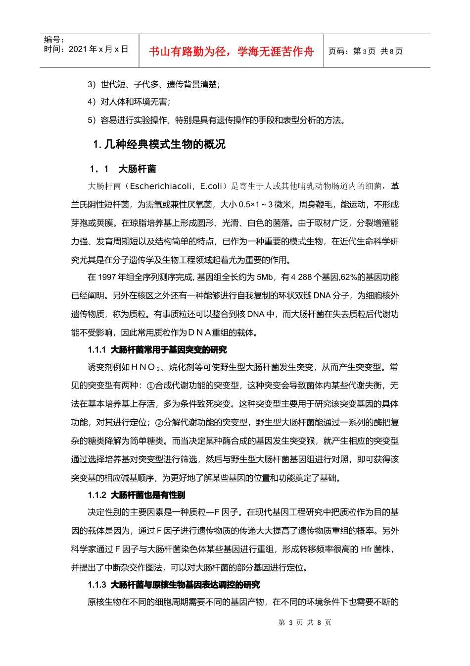 模式生物：生命研究中的明星_第3页