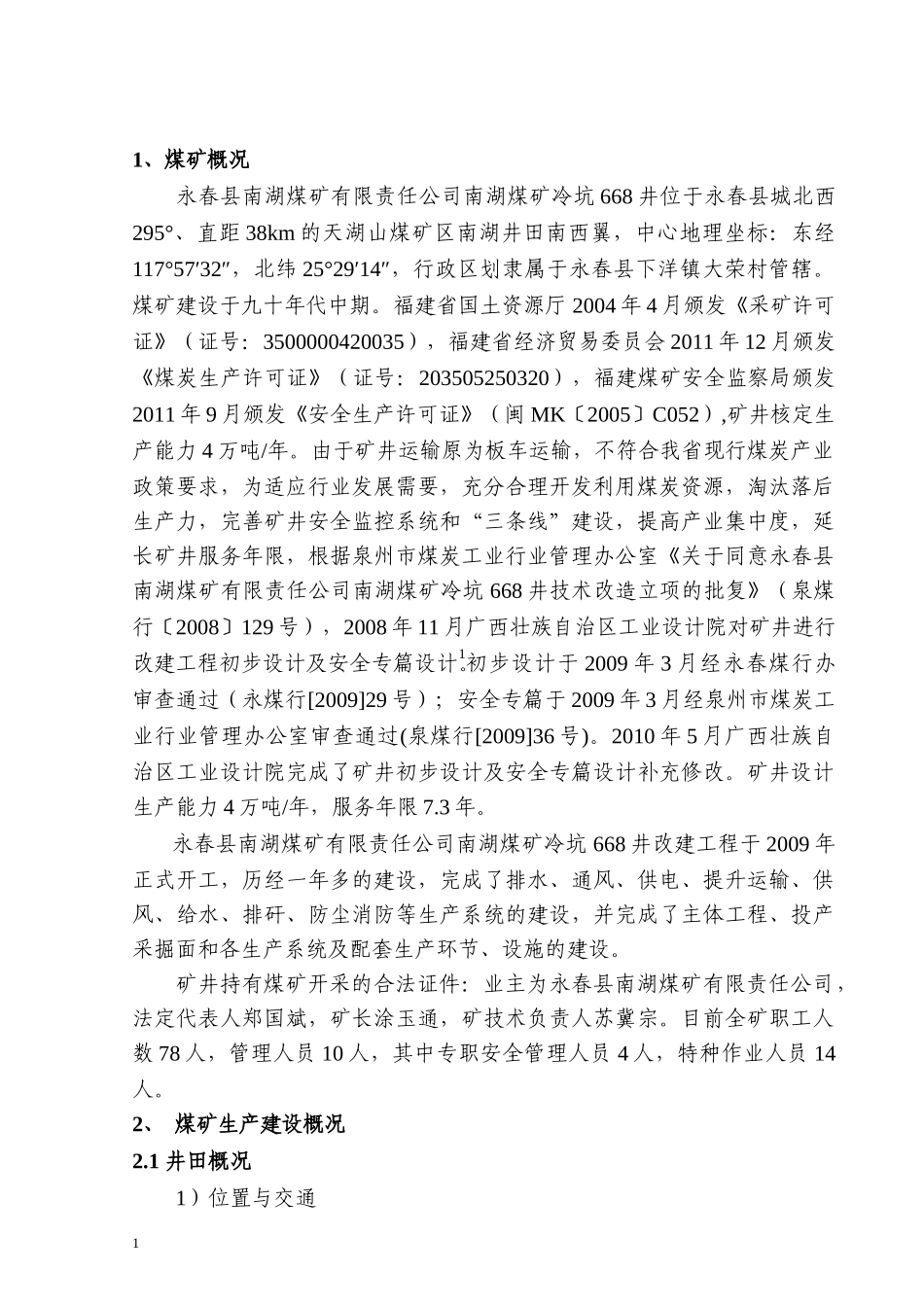 煤矿安全评估报告(自评)_第2页