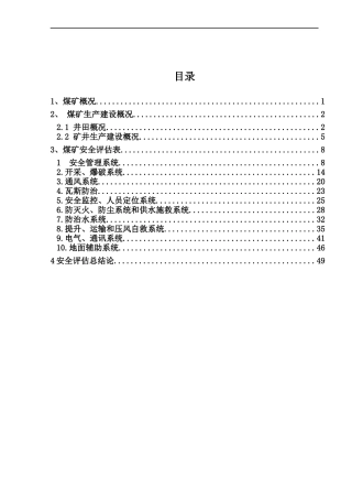 煤矿安全评估报告(自评)
