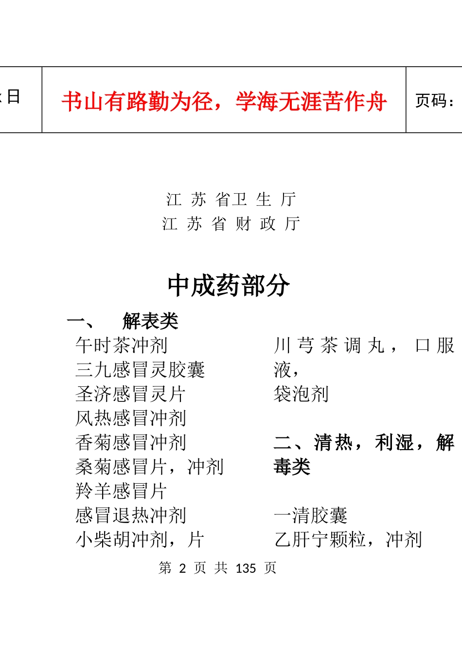 江苏省_公费医疗药品报销范围_第2页