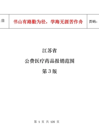 江苏省_公费医疗药品报销范围