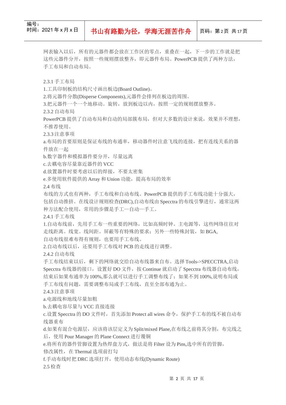 浅析PCB印制电路板设计规范_第2页