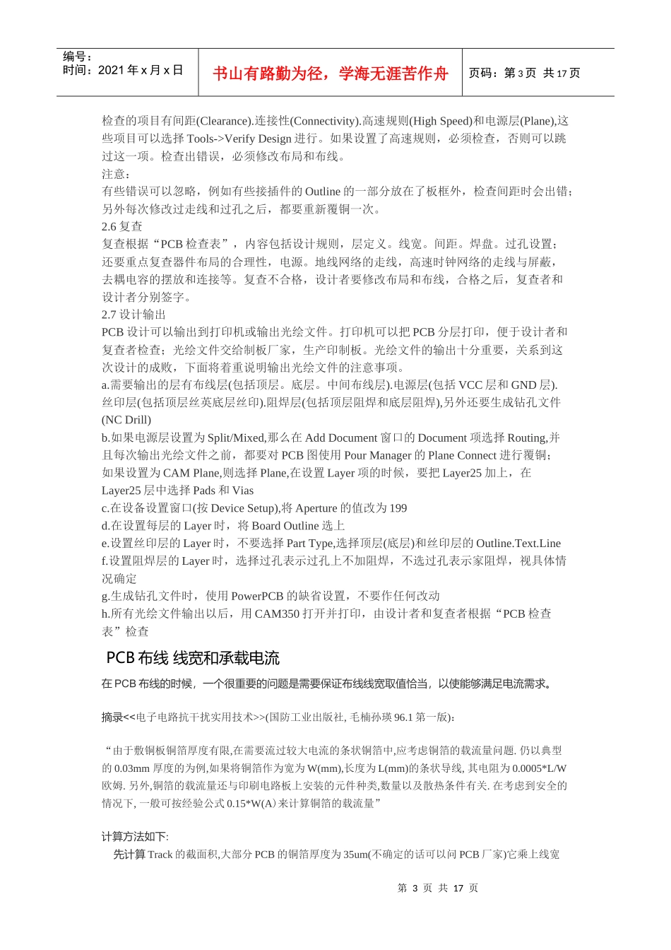 浅析PCB印制电路板设计规范_第3页