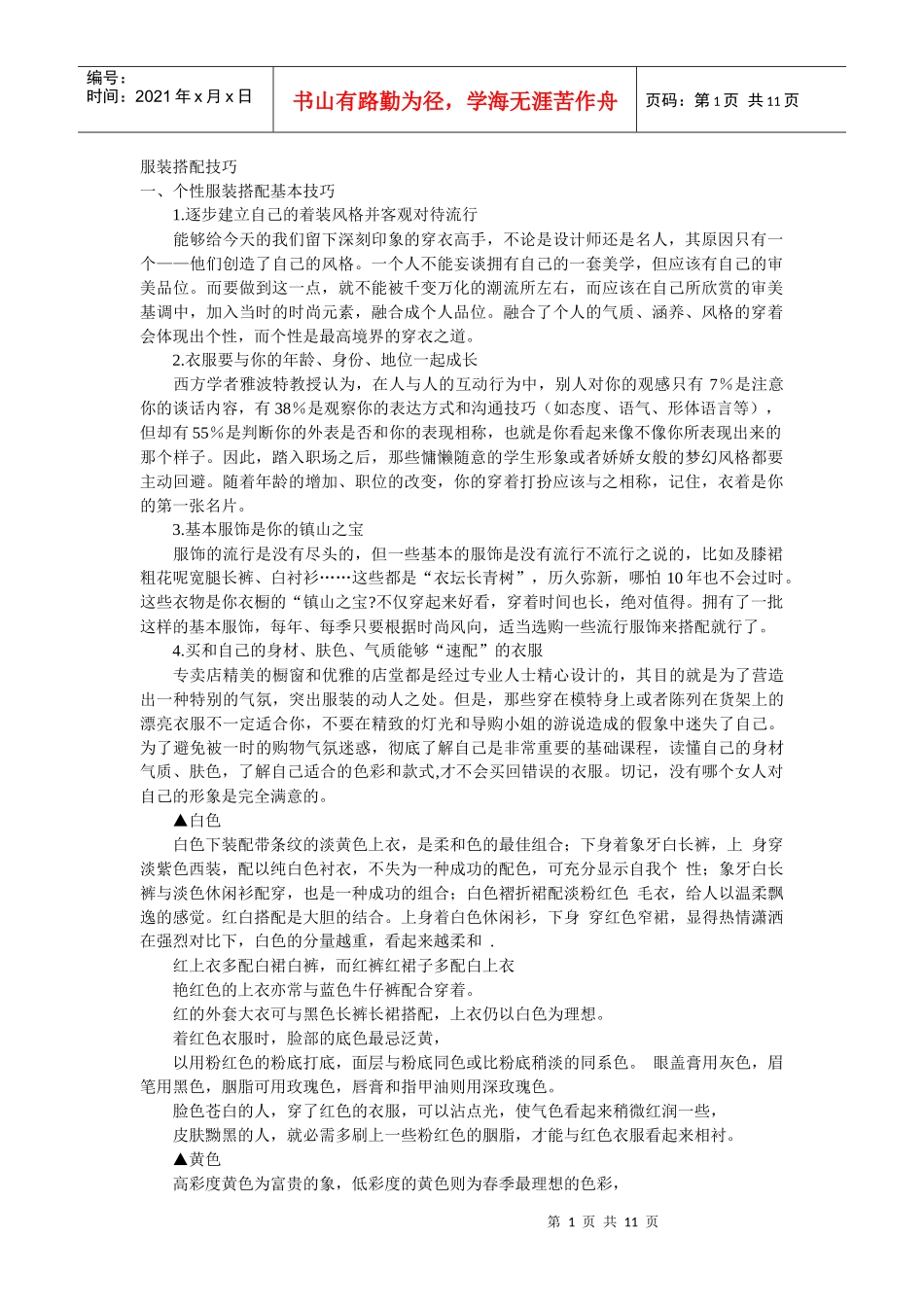 服装搭配技巧_第1页