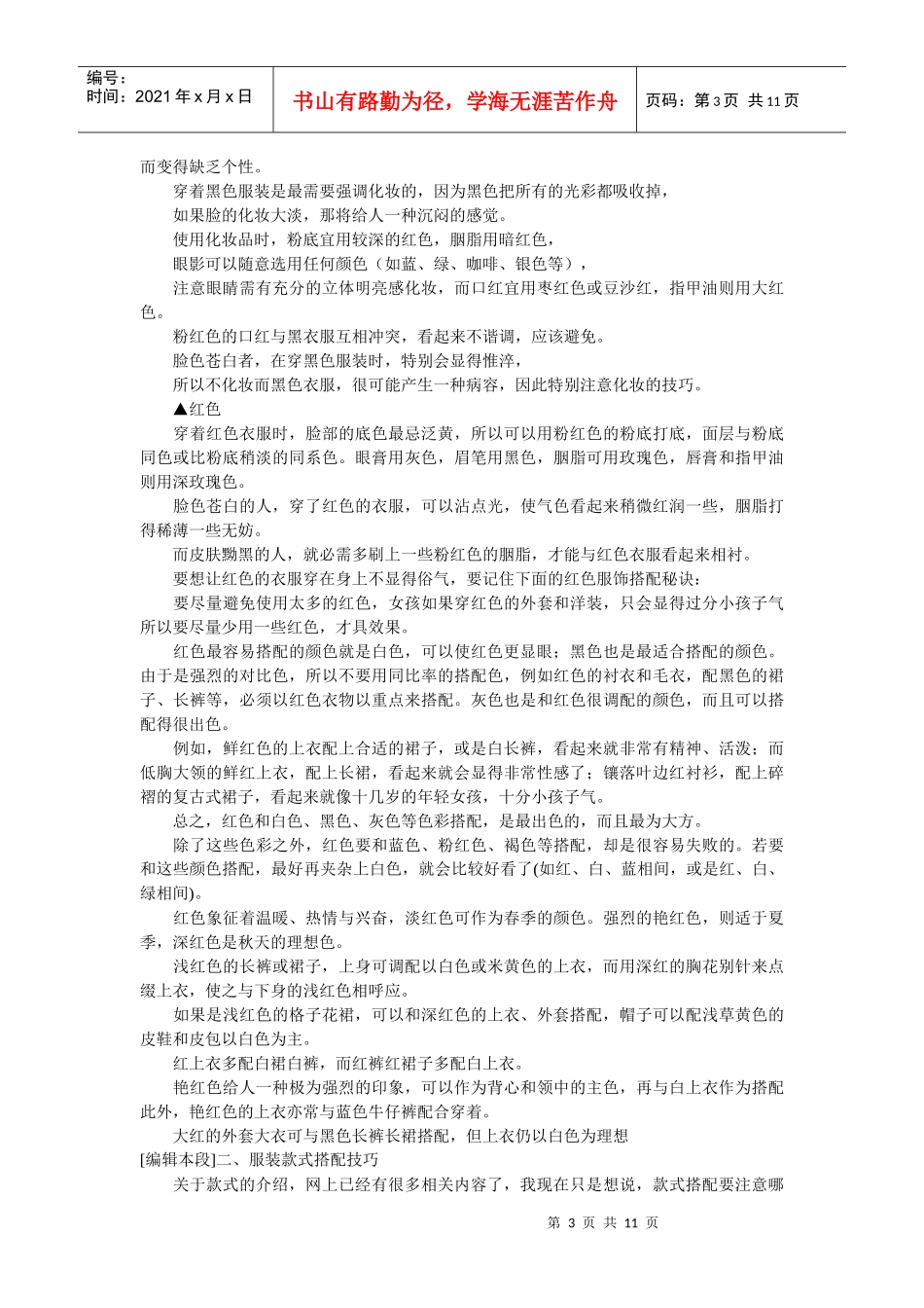 服装搭配技巧_第3页