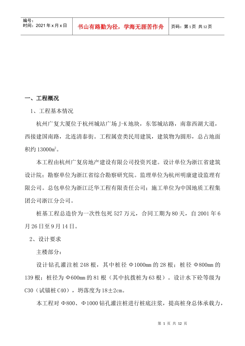 桩基工程质量评估报告_第1页