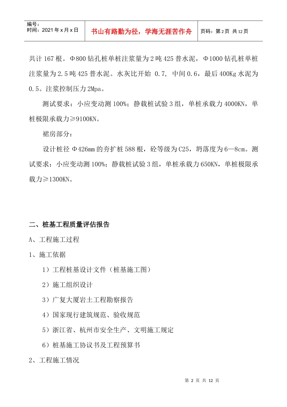 桩基工程质量评估报告_第2页