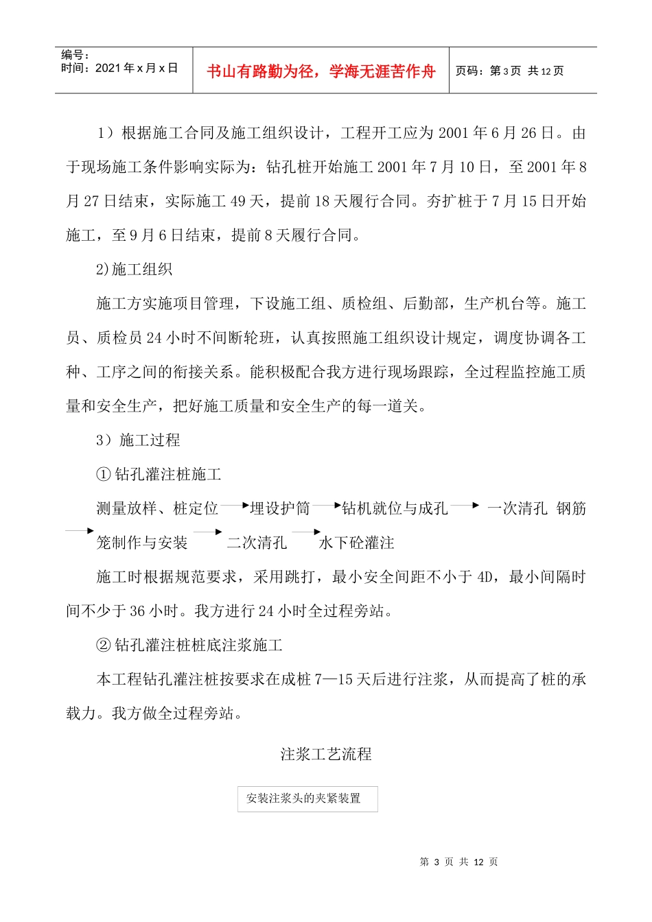 桩基工程质量评估报告_第3页