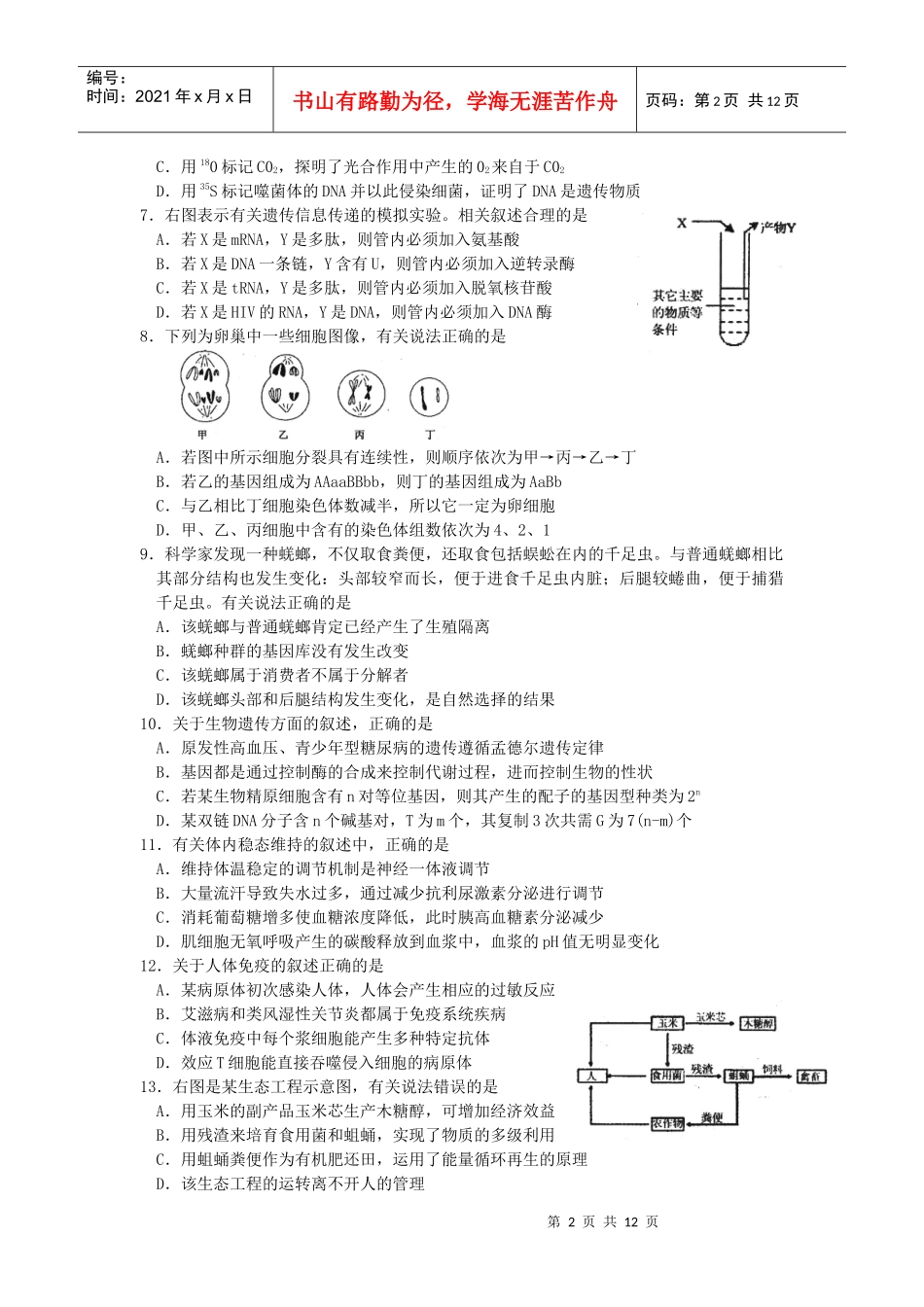 江苏省徐州市XXXX届高三第二次模拟考试(生物)175_第2页