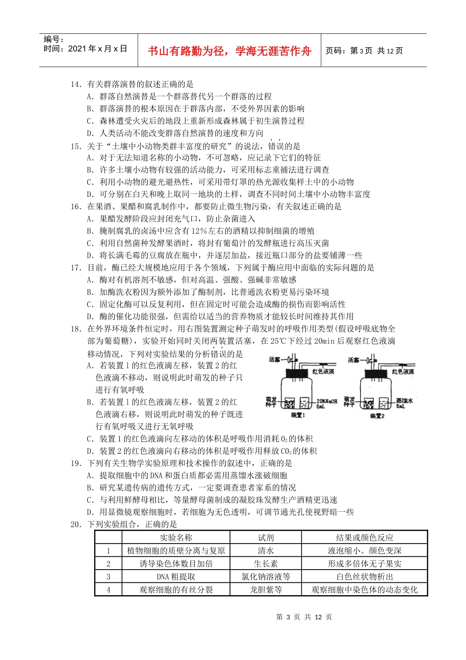江苏省徐州市XXXX届高三第二次模拟考试(生物)175_第3页