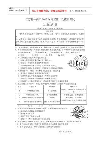 江苏省徐州市XXXX届高三第二次模拟考试(生物)175