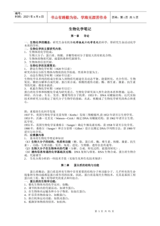 生物化学笔记