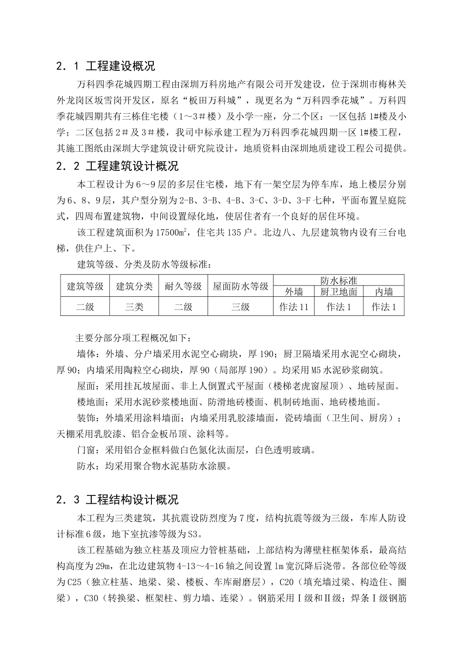 某地产深圳四季花城四期工程施工组织设计_第2页